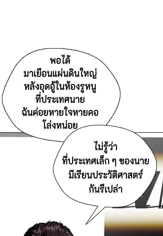 หมาหัวเน่า ตอนที่ 86 รูปที่ 19