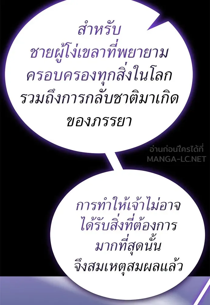 ยมราชลงทัณฑ์ ตอนที่ 137 รูปที่ 87