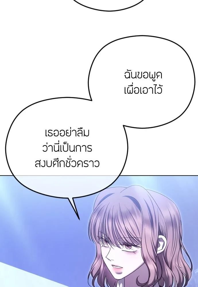 วิธีหนีตายจากนิยายโรคจิต ตอนที่ 83 รูปที่ 68