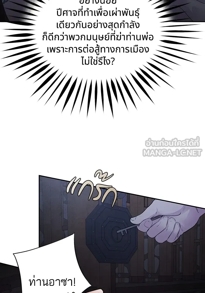 อาซา ตอนที่ 28 การระวังภัย รูปที่ 42