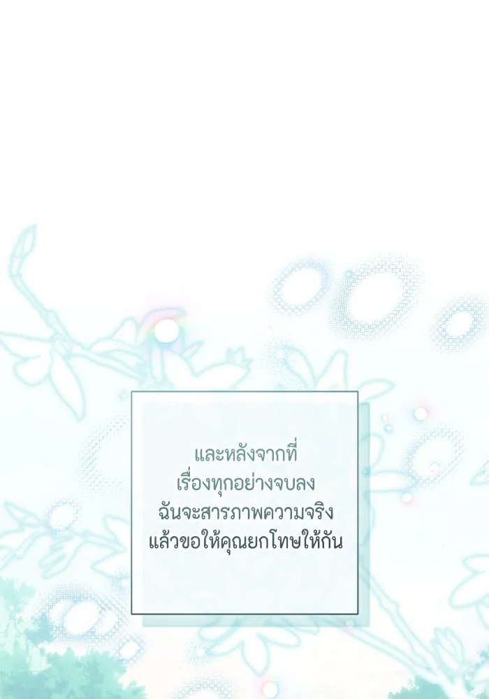 ขอวิธีส่งสามีลงนรก ตอนที่ 38 รูปที่ 91