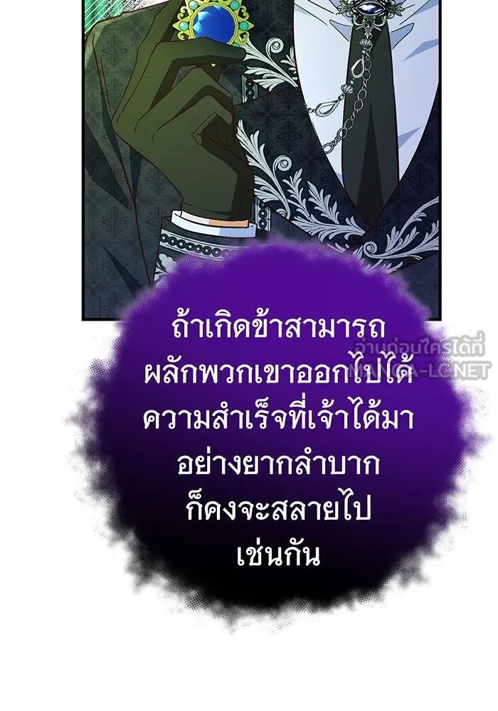 นางร้ายที่ไหนจะมีคุณธรรม ตอนที่ 52 รูปที่ 87