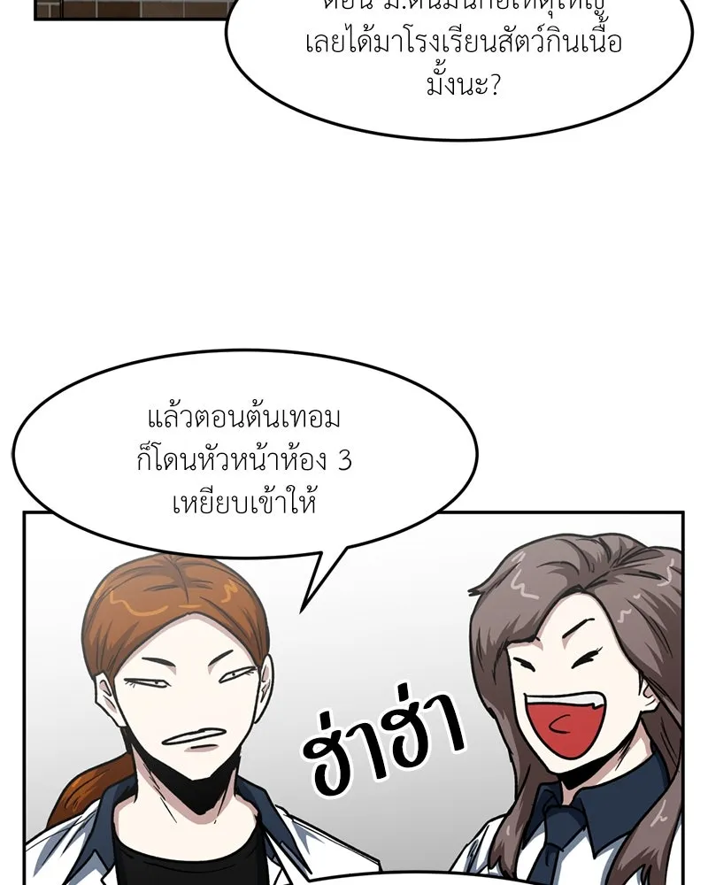 โรงเรียนสัตว์กินเนื้อ ตอนที่ 45 รูปที่ 68