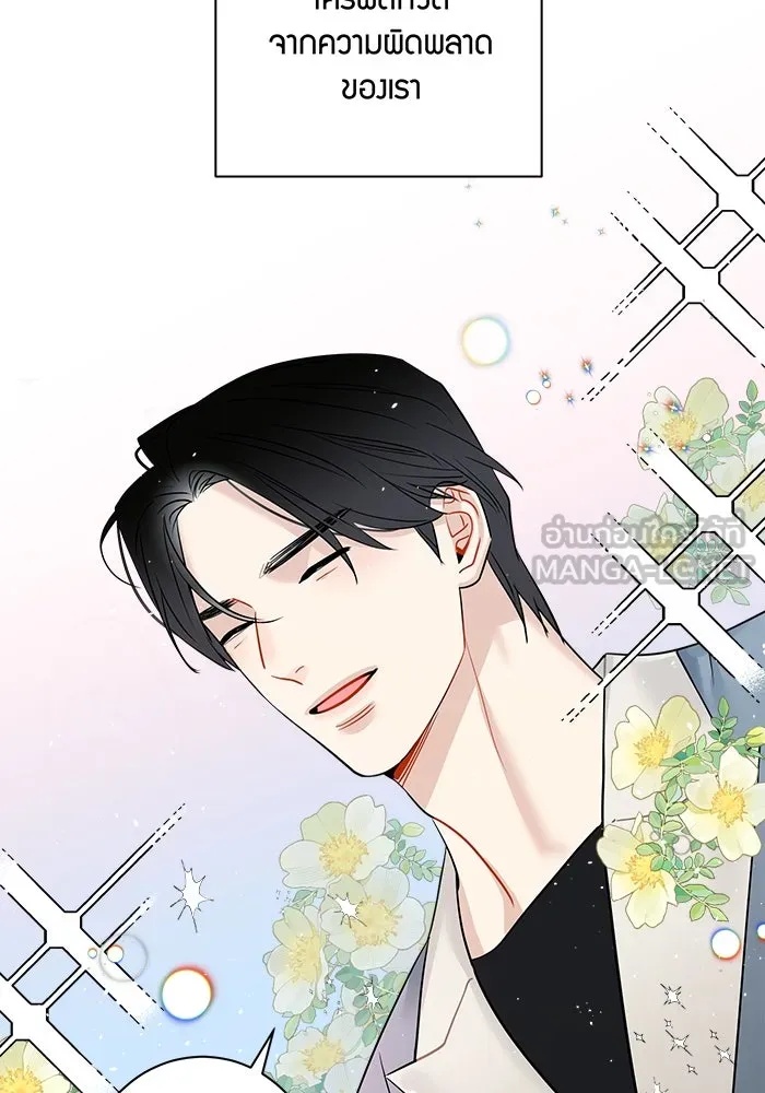 Good Gosh Daddy ตอนที่ 5 งานแรก รูปที่ 57