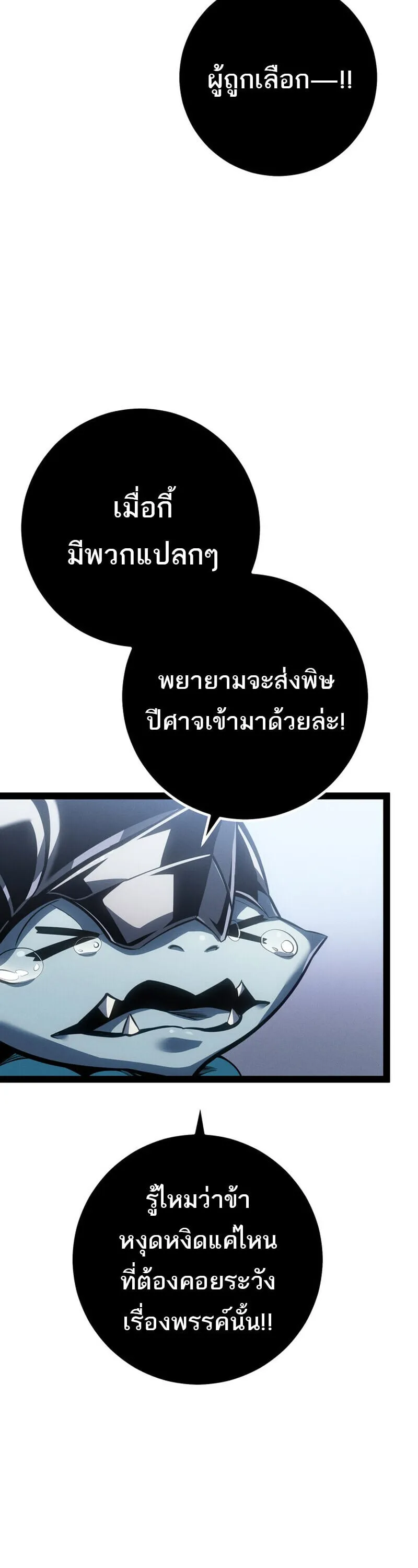 Regressing as the Reincarnated Bastard of the Sword Clan ตอนที่ ตอนที่ 79 รูปที่ 52