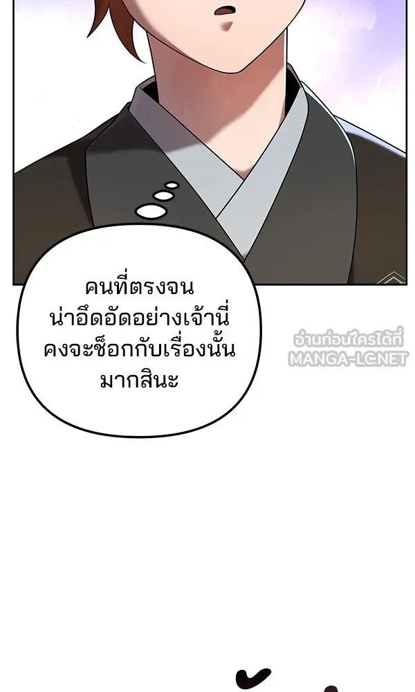 พอแล้วขันที อยากมีเจ้าโลก ตอนที่ 34 รูปที่ 33