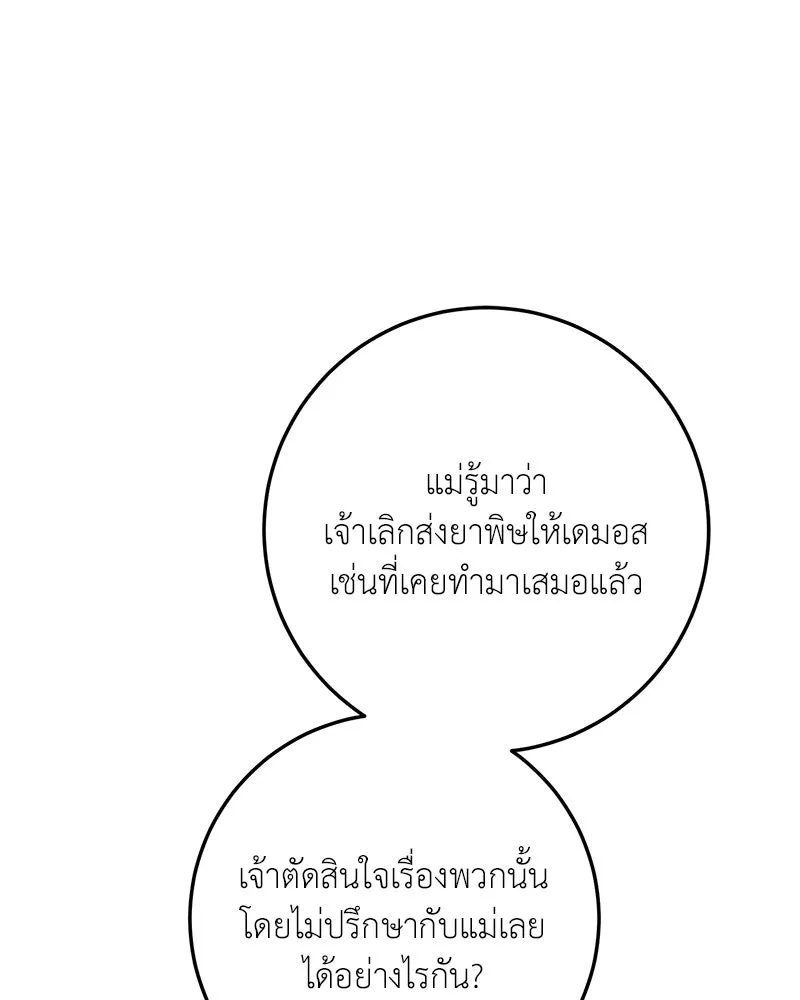 เจ้าหญิงคลั่งแห่งวังหลวง ตอนที่ 78 รูปที่ 55