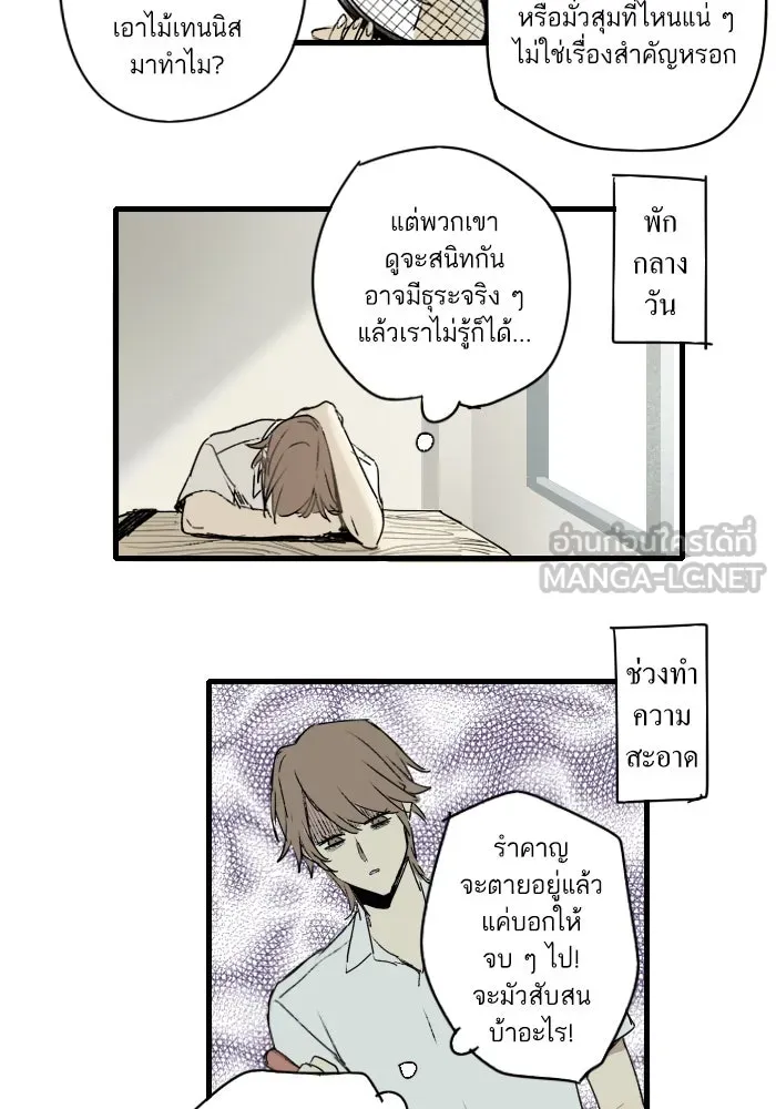 ฉันเปล่าร้องไห้ซะหน่อย ตอนที่ 9 รูปที่ 15