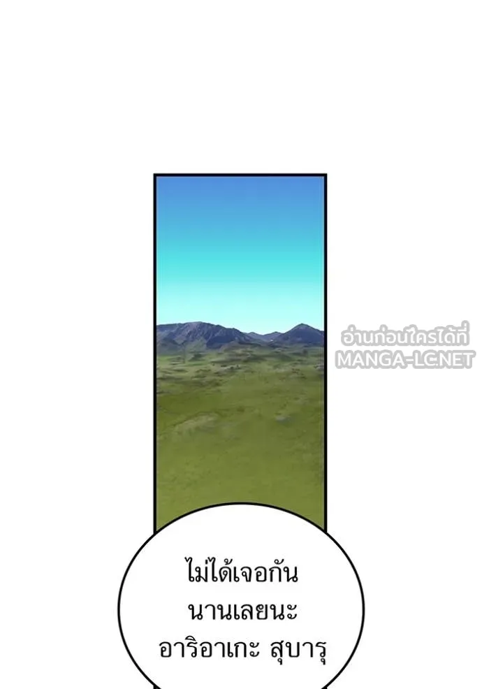 เพลเยอร์เลือดเทวะ ตอนที่ 85 รูปที่ 46