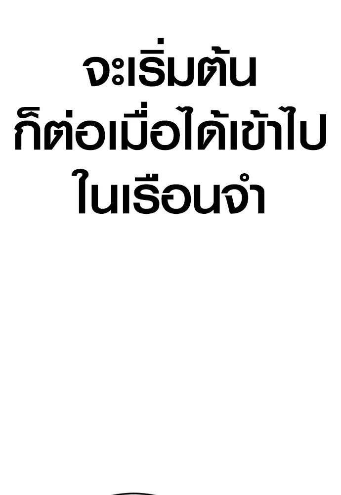 อาชญากรวัยเยาว์ ตอนที่ 64 จัดระเบียบเรือนจำ [12] รูปที่ 74