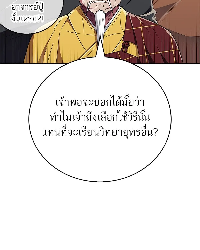 สุดยอดเทรนเนอร์แห่งยุทธภพ ตอนที่ 23 นี่สินะที่เรียกว่ายุทธภพ!! รูปที่ 124