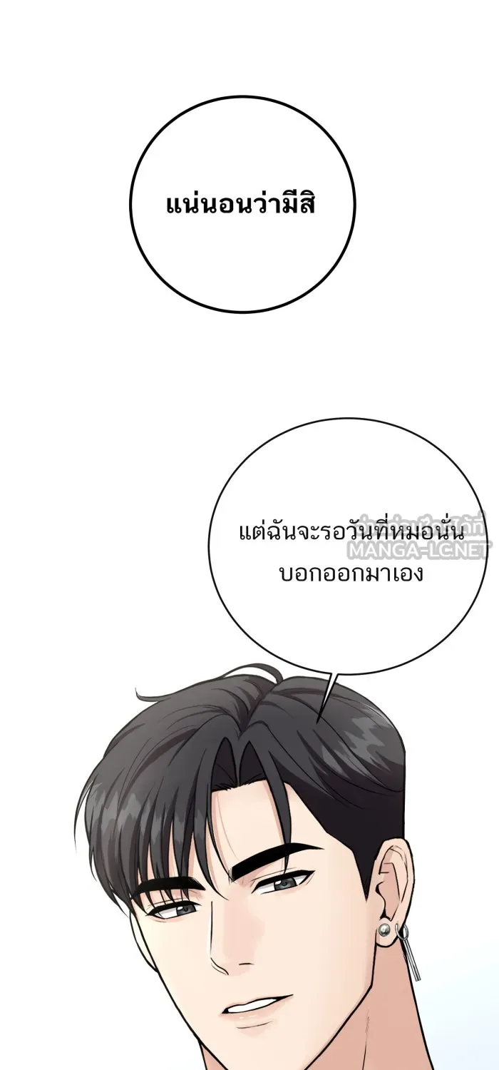 ตื่นมาอีกทีก็เป็นนายเอกไปซะแล้ว ตอนที่ 36 ไม่ใช่แฟน รูปที่ 48