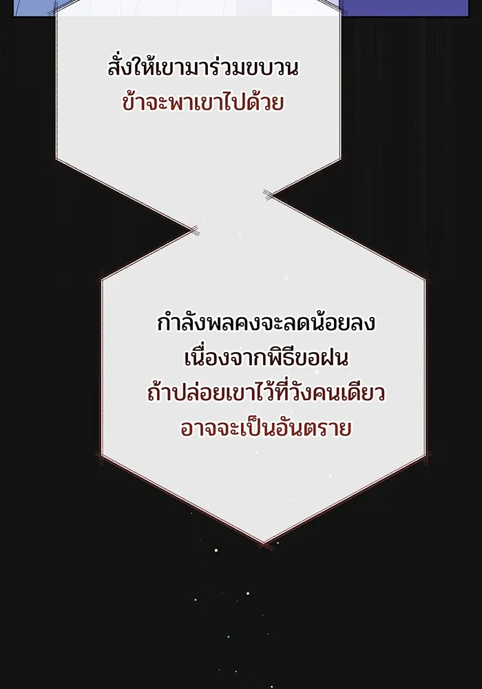 หนูน้อยทรราช ตอนที่ 38 รูปที่ 59