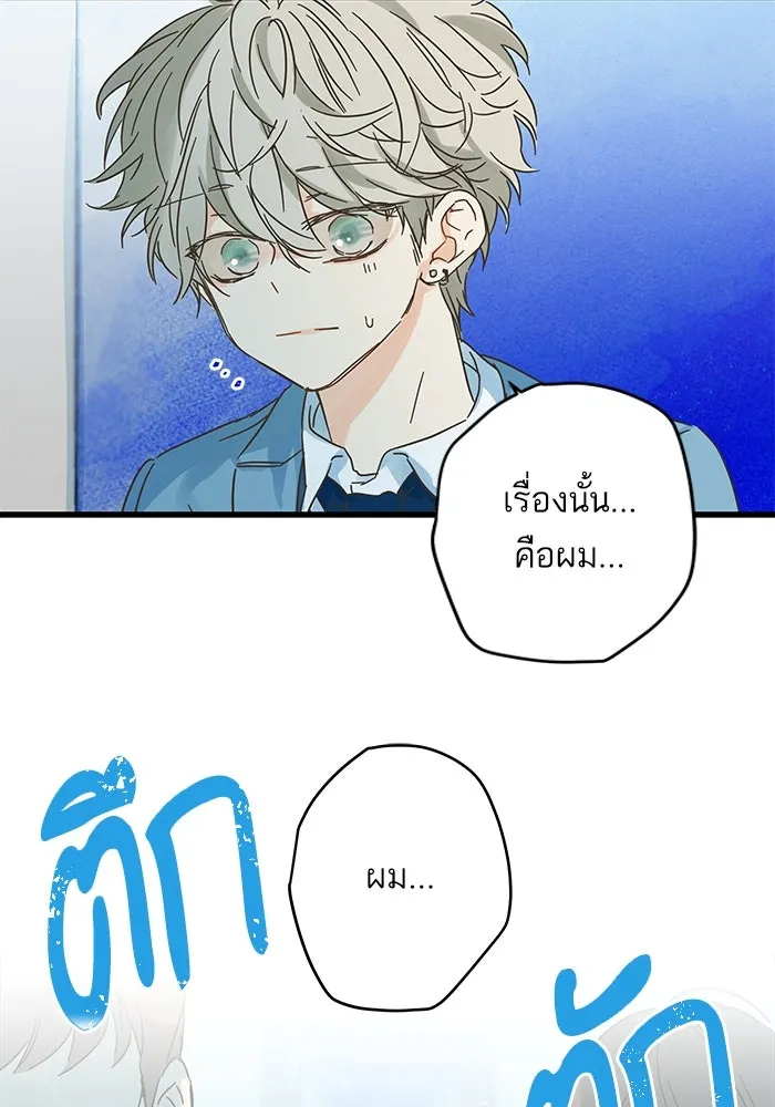 ฉันมันร้าย หรือเพราะโลกไม่น่ารัก ตอนที่ 176 รูปที่ 85