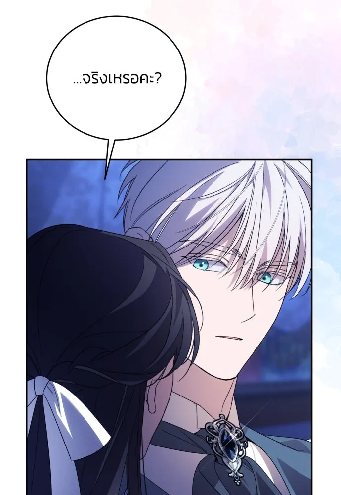 ฉันจะจีบท่านดยุกแดนเหนือ ตอนที่ 90 รูปที่ 110