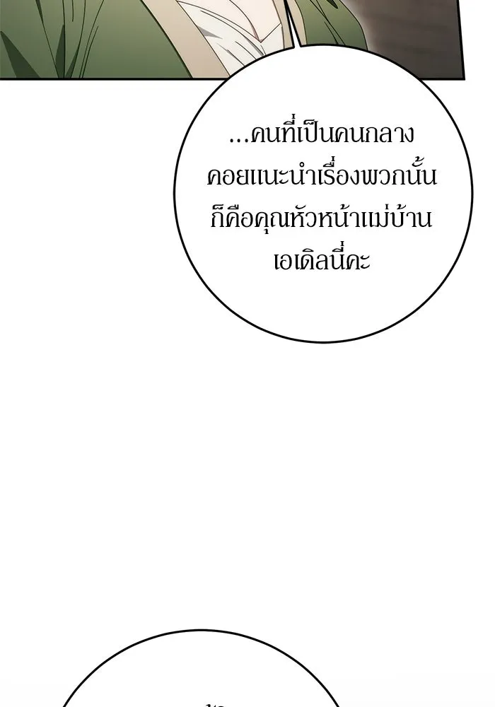 เบื้องหลังรอยยิ้มของเจ้าหญิง ตอนที่ 72 รูปที่ 145