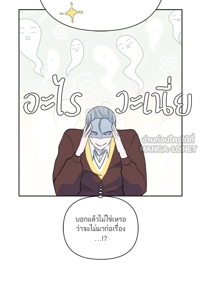 เปย์นี้เพื่อนาย My Sugar Baby ตอนที่ 21 สารอาหารของตัวอสุจิ รูปที่ 87