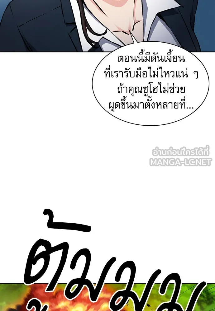 ดรูอิดแห่งสถานีโซล ตอนที่ 87 รูปที่ 105