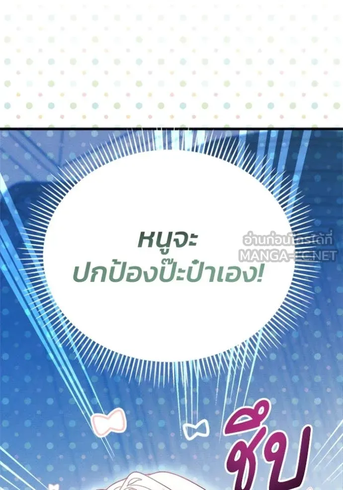 รักนะคะ ป๊ะป๋า ตอนที่ 12 รูปที่ 97