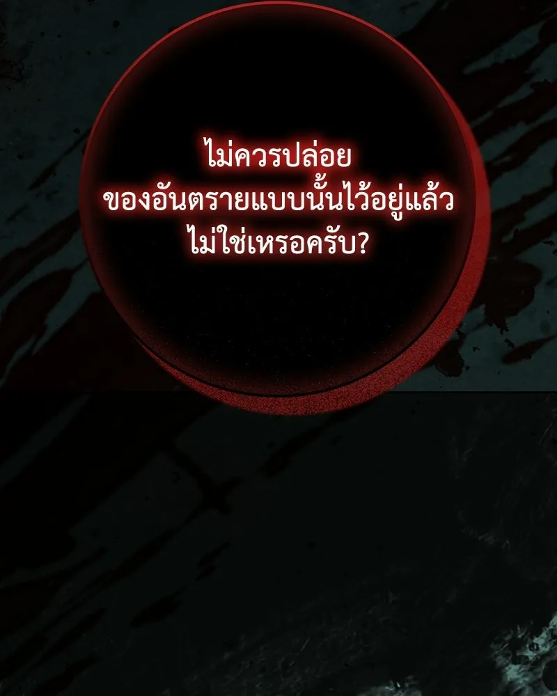 ดัชเชสเชลย ตอนที่ 66 รูปที่ 134