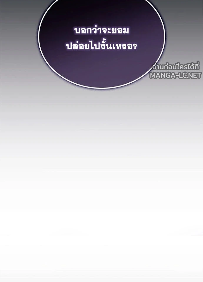 Villain to kill ตอนที่ 248 รูปที่ 45