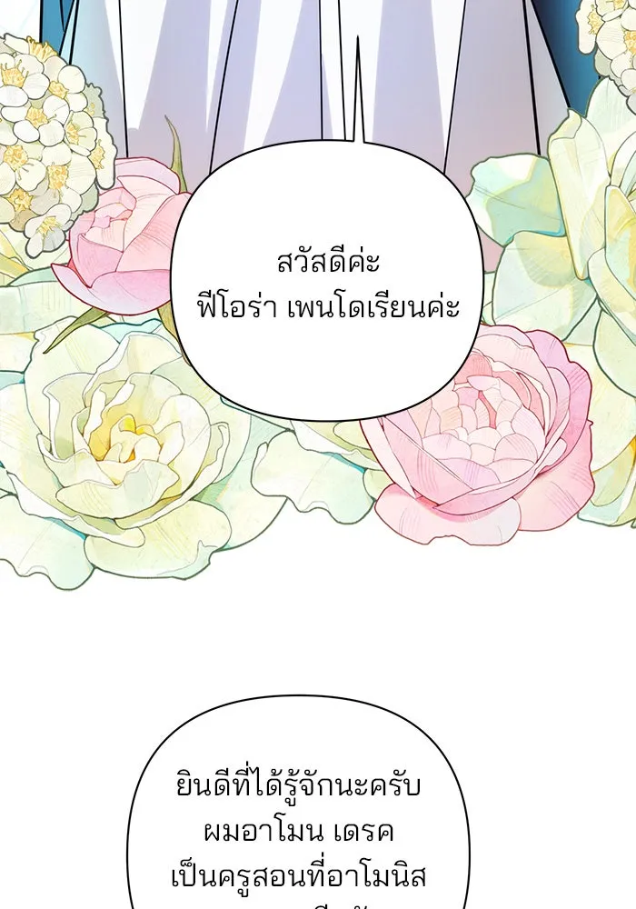 อะคาเดมีนี้เห็นทีจะเจ๊ง ตอนที่ 48 รูปที่ 32