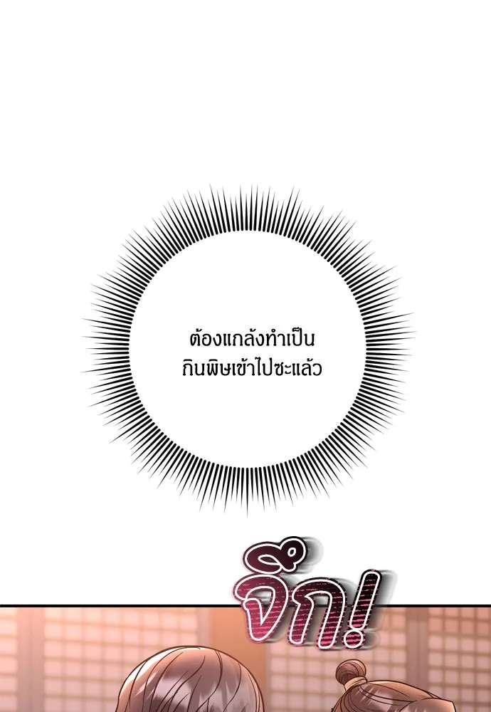ข้าเนี่ยนะเป็นพระสนม ตอนที่ 44 เจ้าจงใจทำแบบนั้นไม่ใช่หรือไง รูปที่ 47