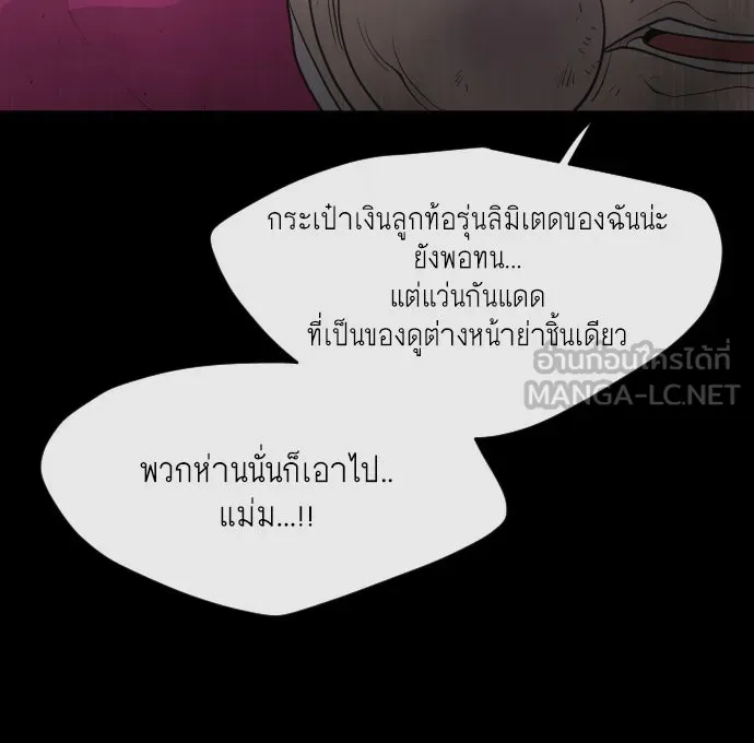 ยุคแห่งยอดมนุษย์ ตอนที่ 1 รูปที่ 87