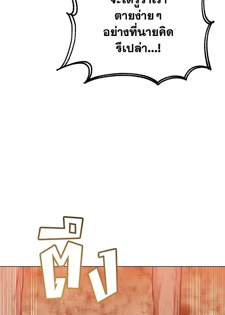 The Max Level Hero Has Returned การกล_บมาของว_รบ_ร_ษเวลต_น ตอนที่ ตอนที่ 186 รูปที่ 45