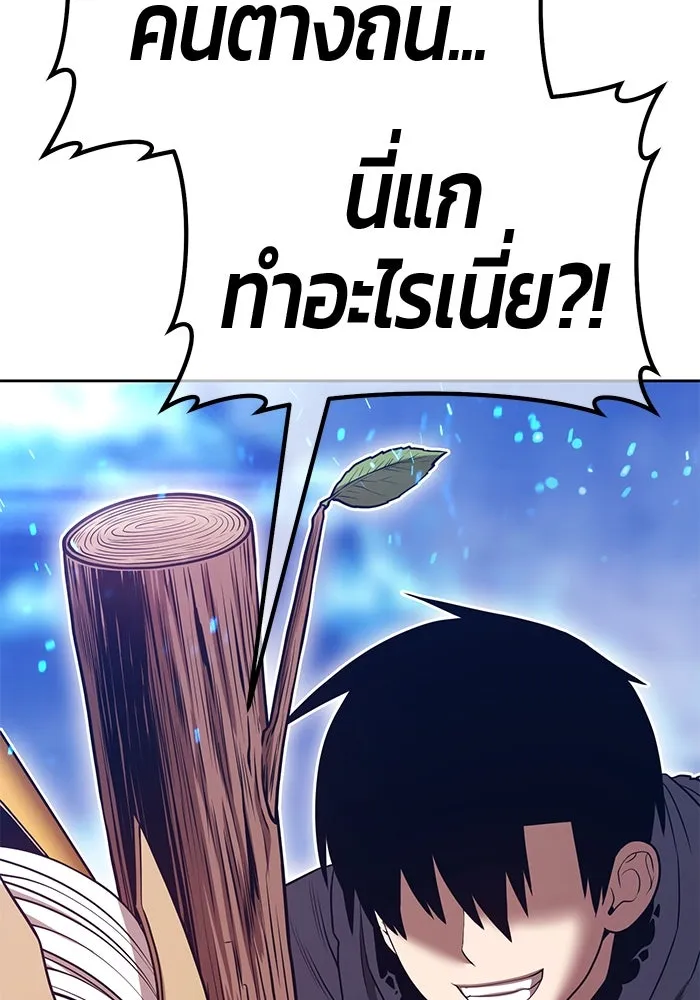 +99 ท่อนไม้พร้อมบวก ตอนที่ 58 ดิเมนชันอีตเตอร์ (6) รูปที่ 209