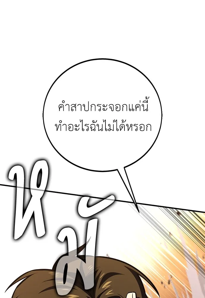 ไอ้เพลเยอร์นั่น ฉันฆ่ามันเอง ตอนที่ 76 รูปที่ 173