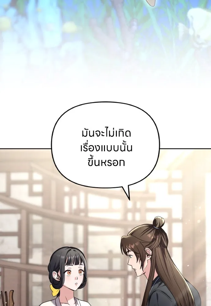 ข้าเนี่ยนะเป็นพระสนม ตอนที่ 79 พี่สาวของจักรพรรดิกลับมางั้นเห รูปที่ 41