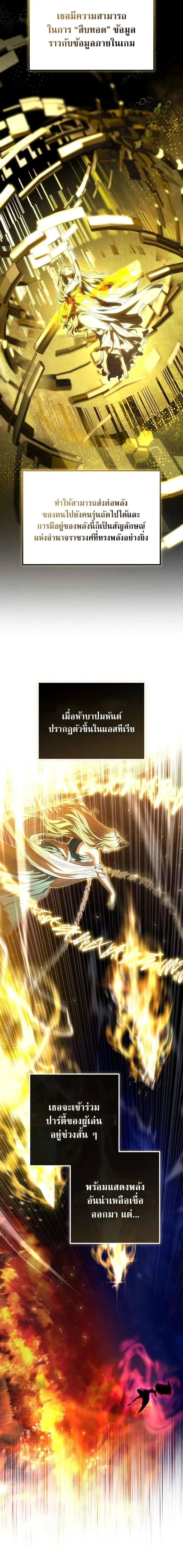 Raising Villains the Right Way ฉ_นกลายเป_นผ_สน_บสน_นของเหล_าต_วร_าย ตอนที่ ตอนที่ 38 รูปที่ 4