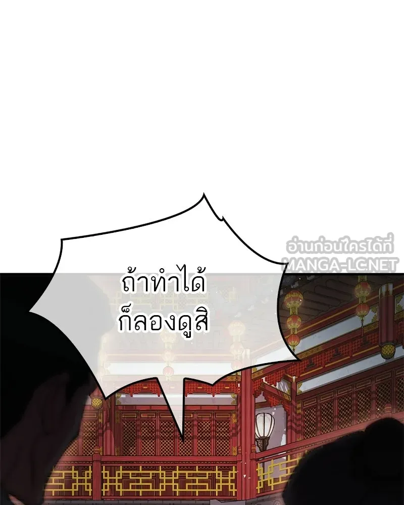 สุดยอดเทรนเนอร์แห่งยุทธภพ ตอนที่ 86 พวกเจ้าเป็นใครกันแน่ รูปที่ 33