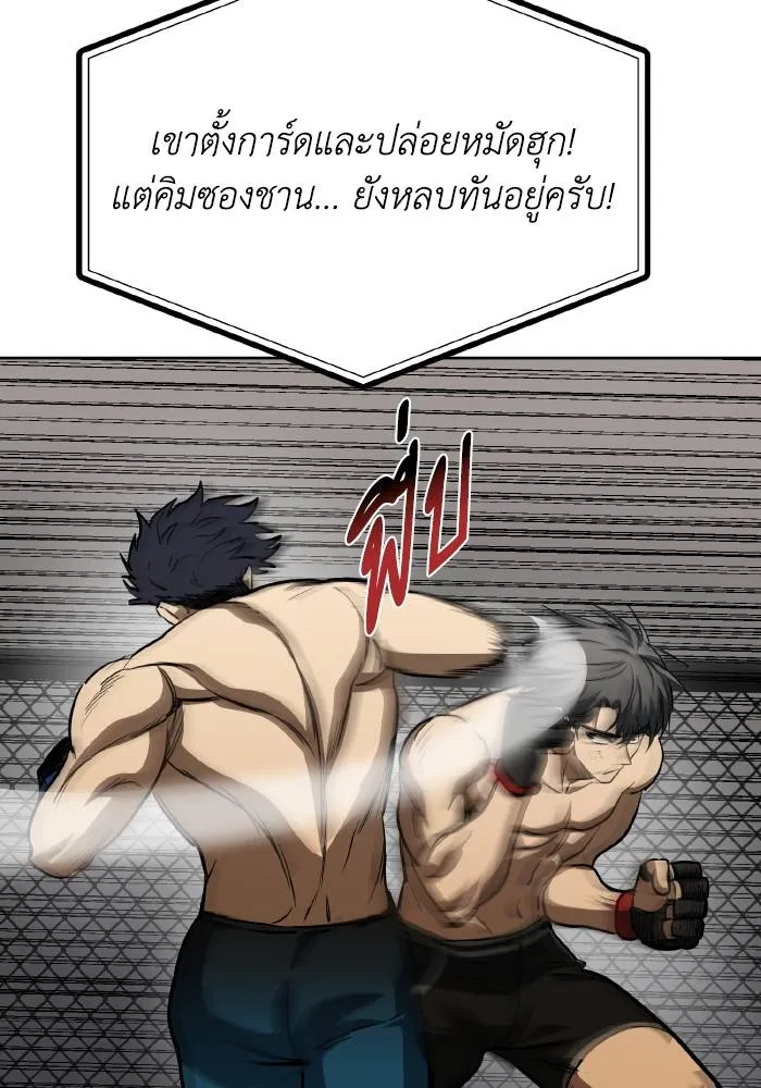 ราชาแห่งอ็อกทากอน ตอนที่ 78 รูปที่ 5