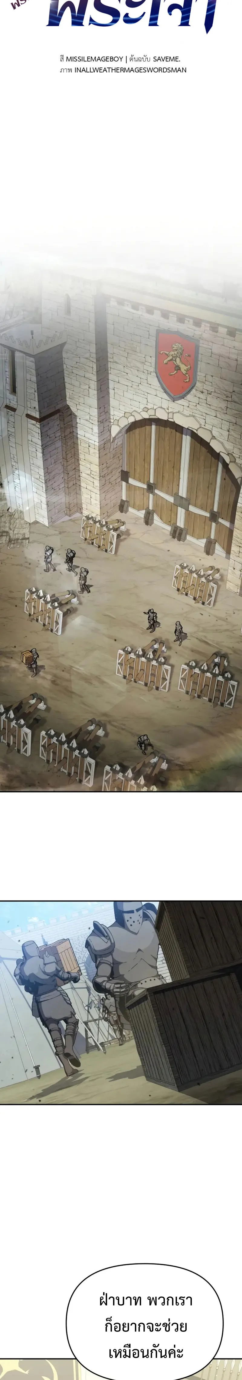 The Knight King Who Returned With a God ตอนที่ ตอนที่ 102 รูปที่ 21