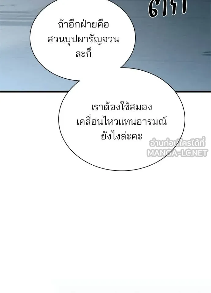 Villain to kill ตอนที่ 227 รูปที่ 139