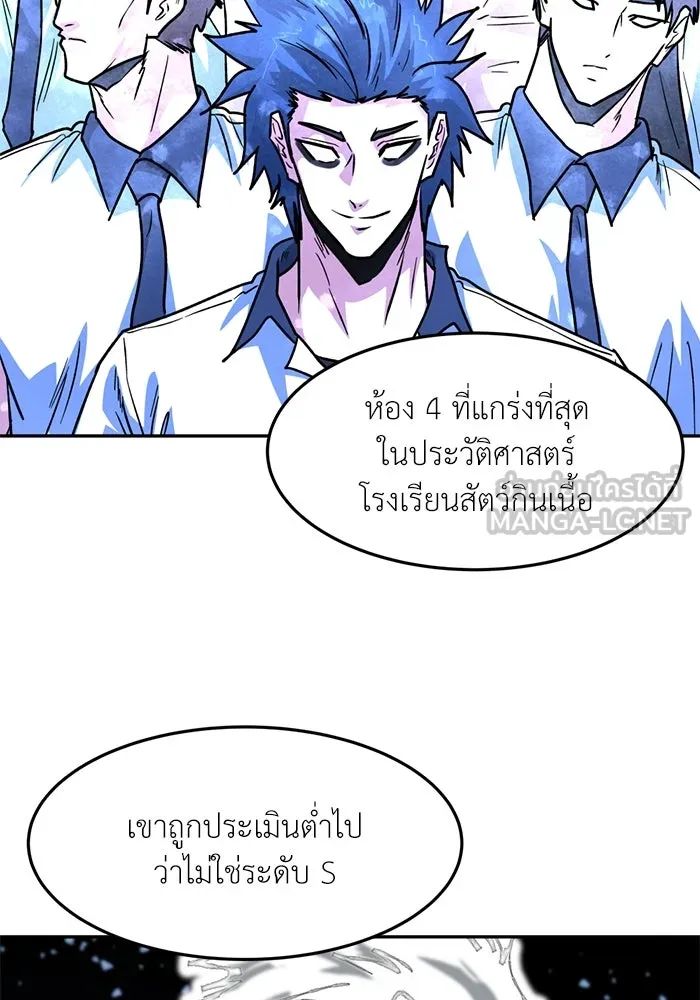 โรงเรียนสัตว์กินเนื้อ ตอนที่ 88 รูปที่ 6