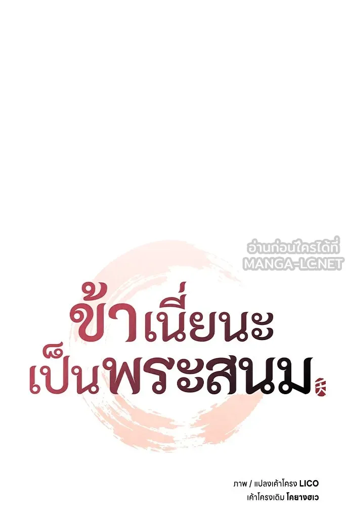 ข้าเนี่ยนะเป็นพระสนม ตอนที่ 41 วิธีปั่นหัวฝ่าบาท รูปที่ 39