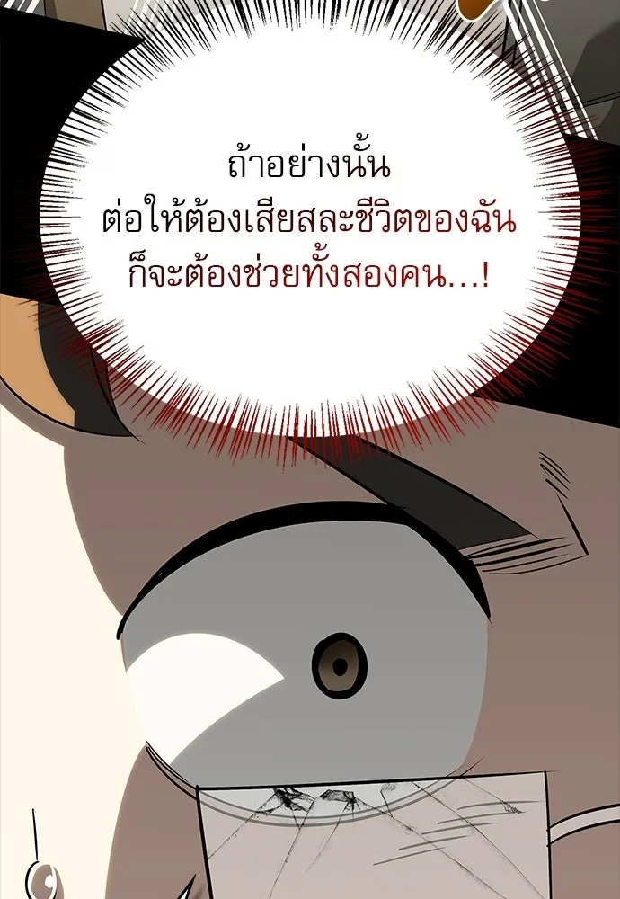 ชีวิตฮีลใจนายฮันเตอร์คลาส S ตอนที่ 50 รูปที่ 139