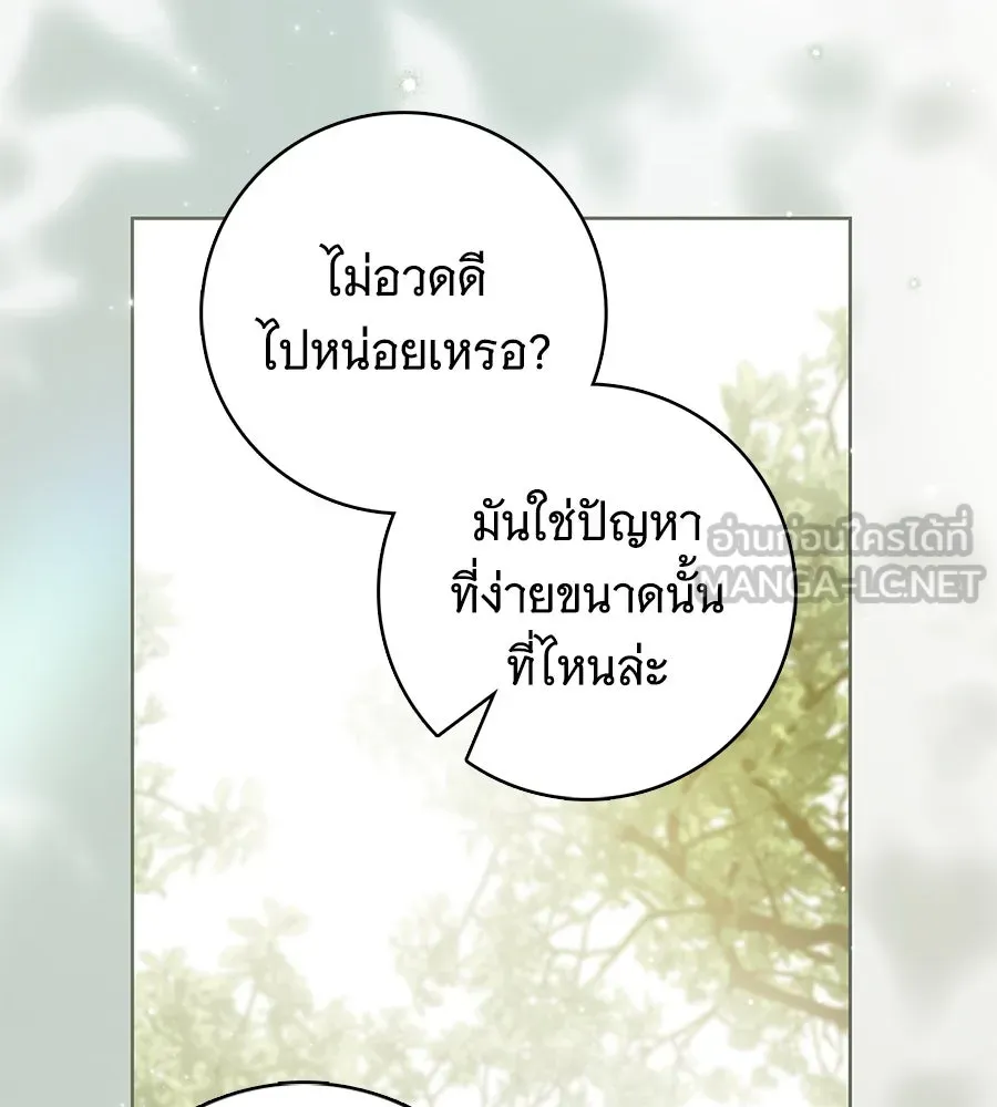 สาว(ลับ)ใช้ของท่านเคานต์ตาบอด ตอนที่ 44 รูปที่ 54