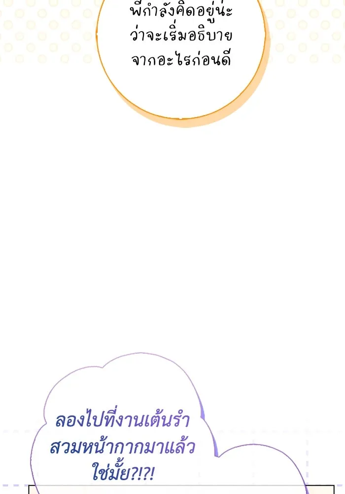 ฉันกลายเป็นแม่พระเอกนิยายจอมเสเพล ตอนที่ 80 (ตอนจบ) รูปที่ 52
