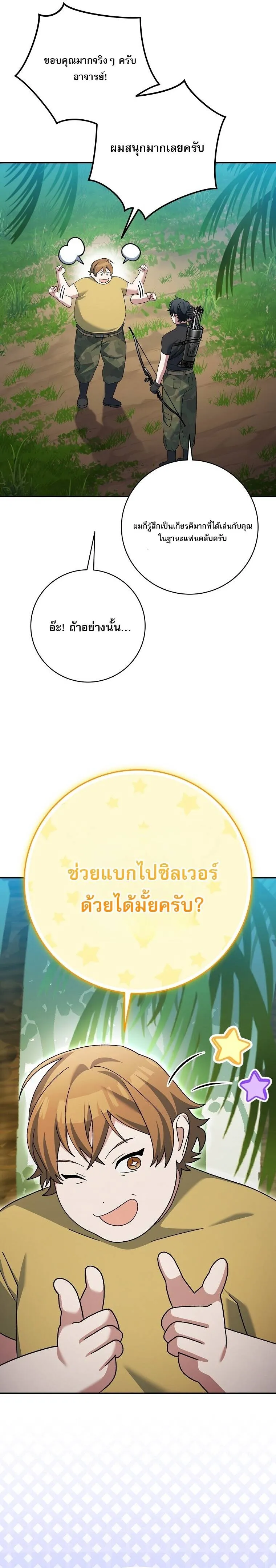 Genius Archer_s Streaming ตอนที่ ตอนที่ 92 รูปที่ 28