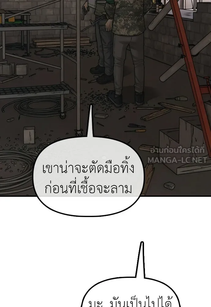 ผู้กล้าฝ่าวันสิ้นโลก ตอนที่ 58 คังฮักชอลหายตัวไป รูปที่ 189