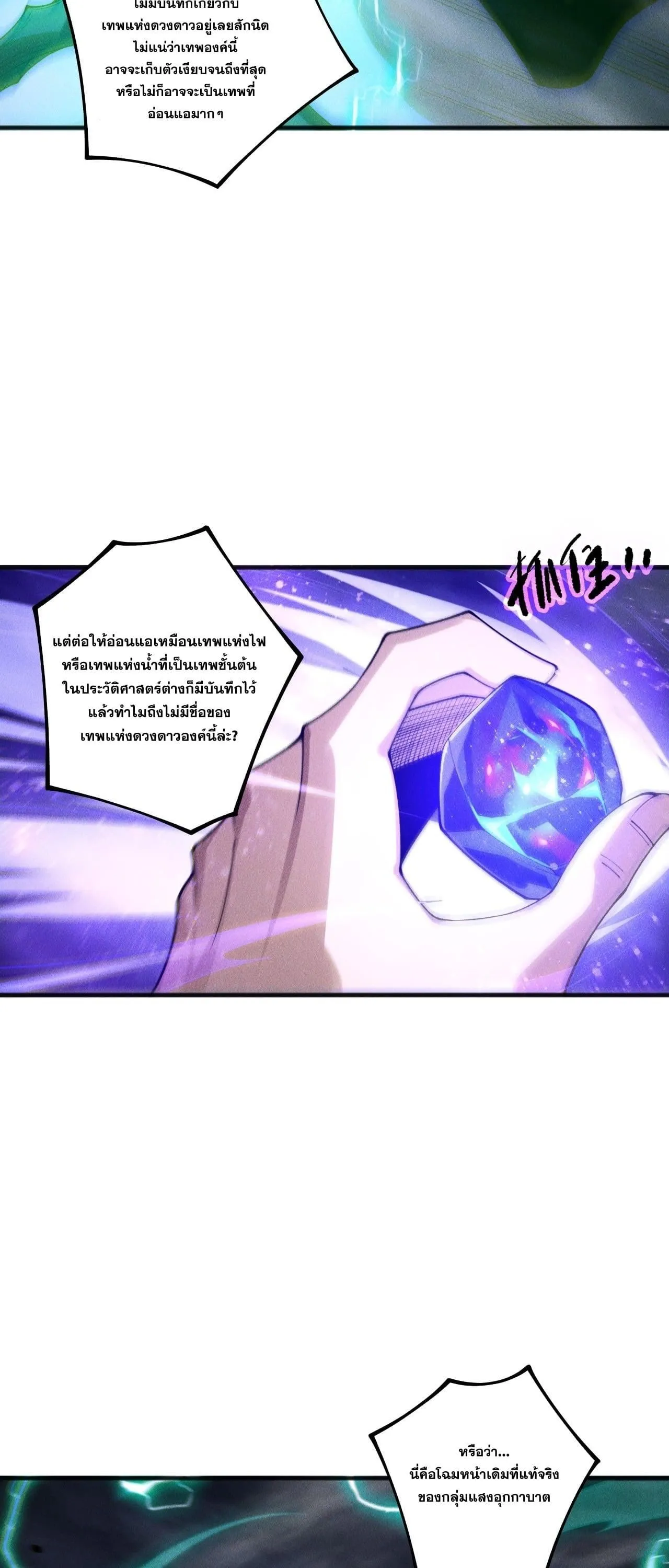 Disastrous Necromancer ราช_นน_กอ_ญเช_ญว_ญญาณ ตอนที่ ตอนที่ 254 รูปที่ 13