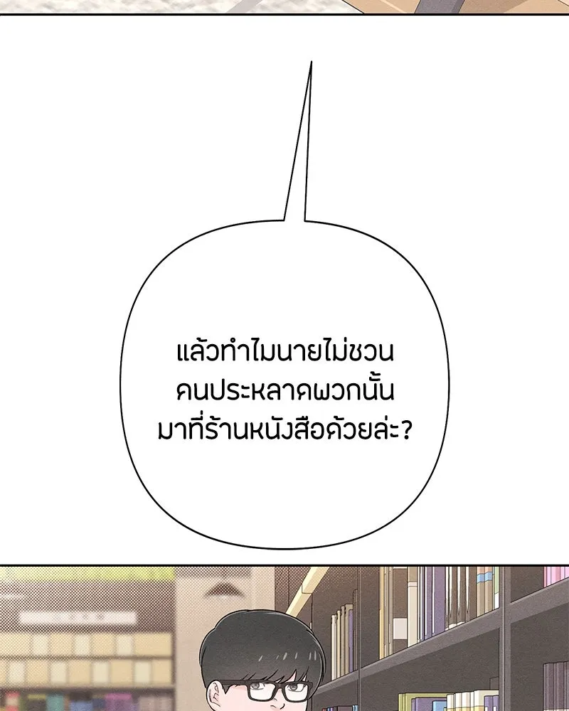 เป็นวัยรุ่นมันเหนื่อย ตอนที่ 64 รูปที่ 79