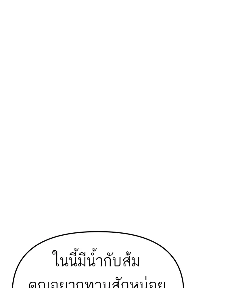 โทษที พื้นที่นี้ห้ามออก ตอนที่ 4 รูปที่ 256