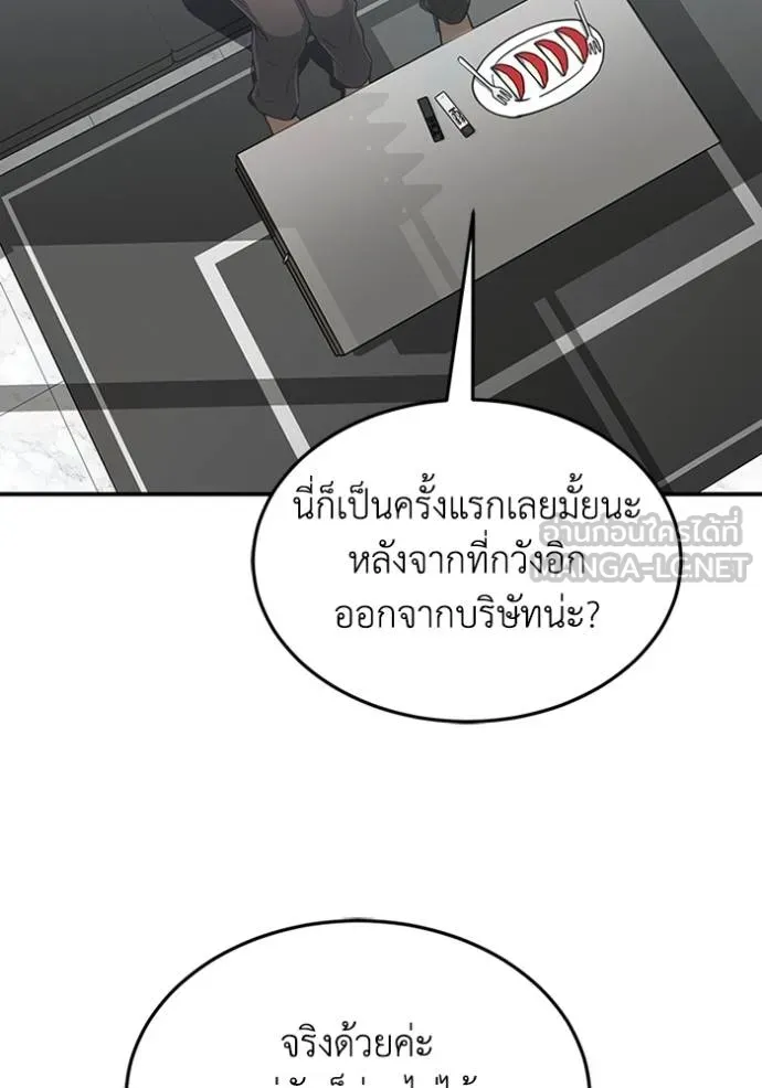 อัจฉริยะนอกคอก ตอนที่ 94 รูปที่ 3