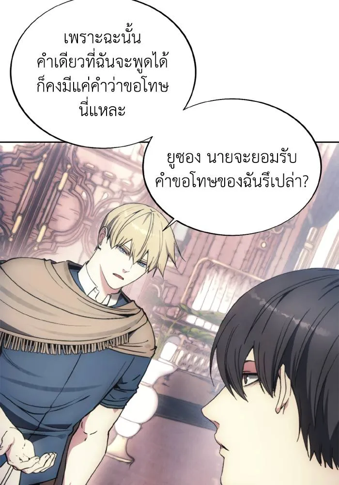 ศึกชิงบัลลังก์เทพเจ้ ตอนที่ 137 รูปที่ 79