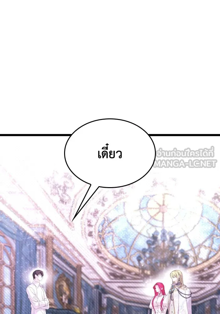 ทำแบบนี้ไม่ได้เพคะ องค์ชาย ตอนที่ 12 รูปที่ 69